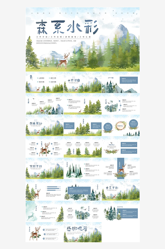 森系水彩工作总结PPT模板-众图网