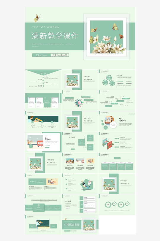 绿色清新教学课件PPT模板-众图网