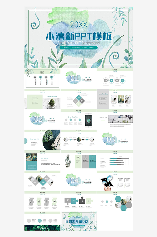 绿色清新通用PPT模板-众图网