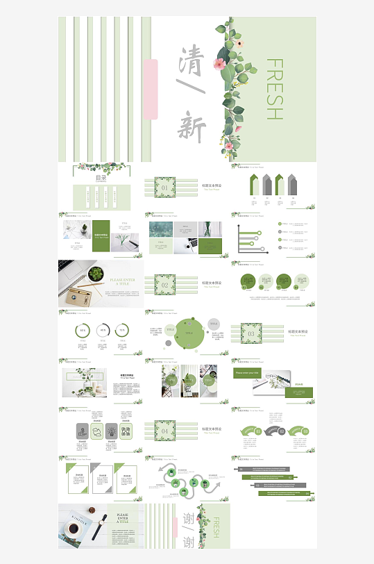 绿色清新工作总结PPT模板-众图网