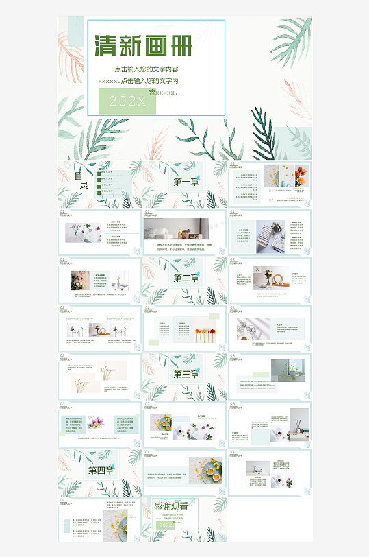 绿色清新画册PPT模板-众图网