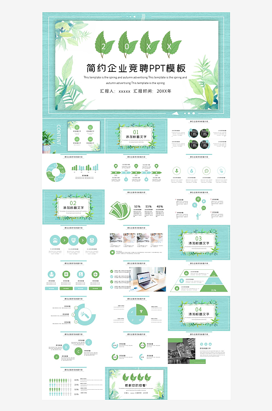 简约企业竞聘PPT模板-众图网