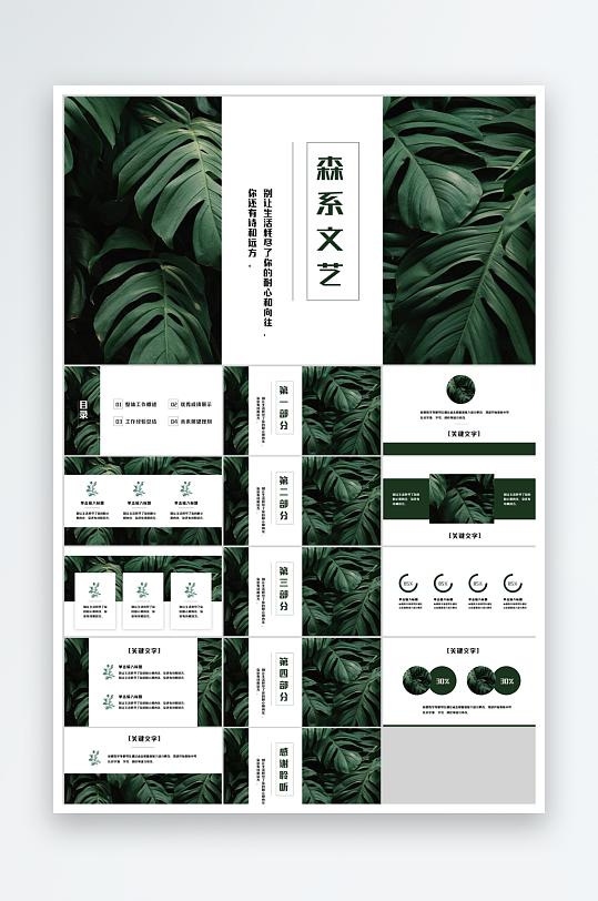 森系文艺通用PPT模板-众图网