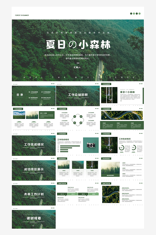 夏季小森林工作总结PPT模板-众图网