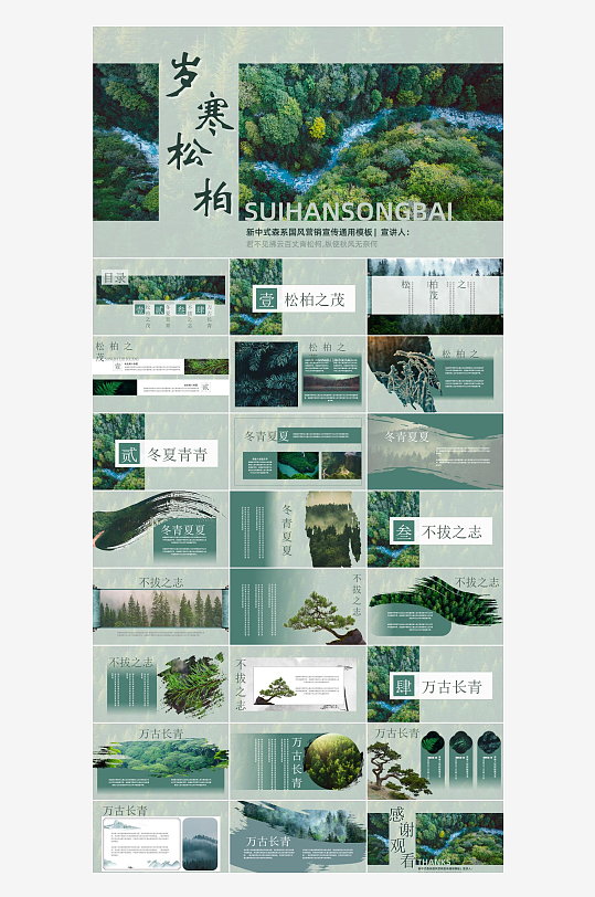 森系营销宣传PPT模板-众图网