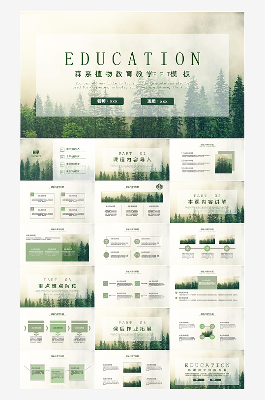 森系植物教学PPT模板-众图网
