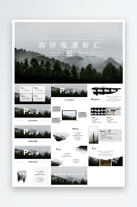 森呼吸清新汇报PPT模板-众图网