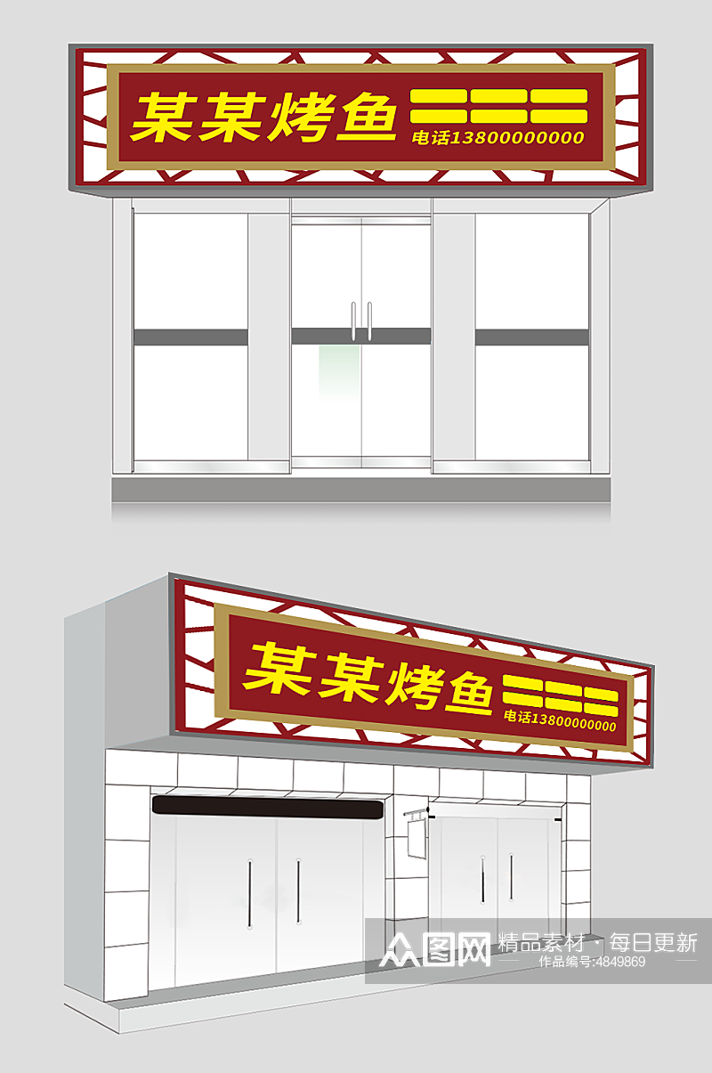 红色烤鱼店餐饮门头店招牌设计素材