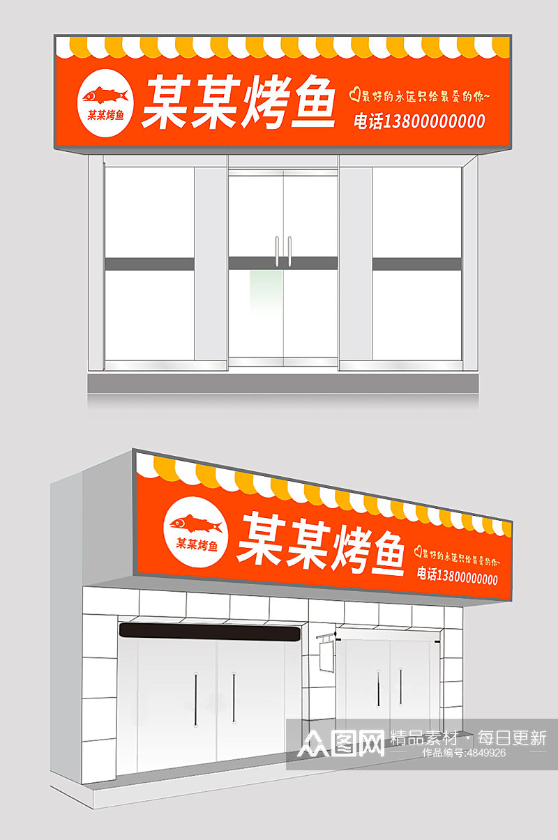橙色烤鱼店餐饮门头店招牌设计素材