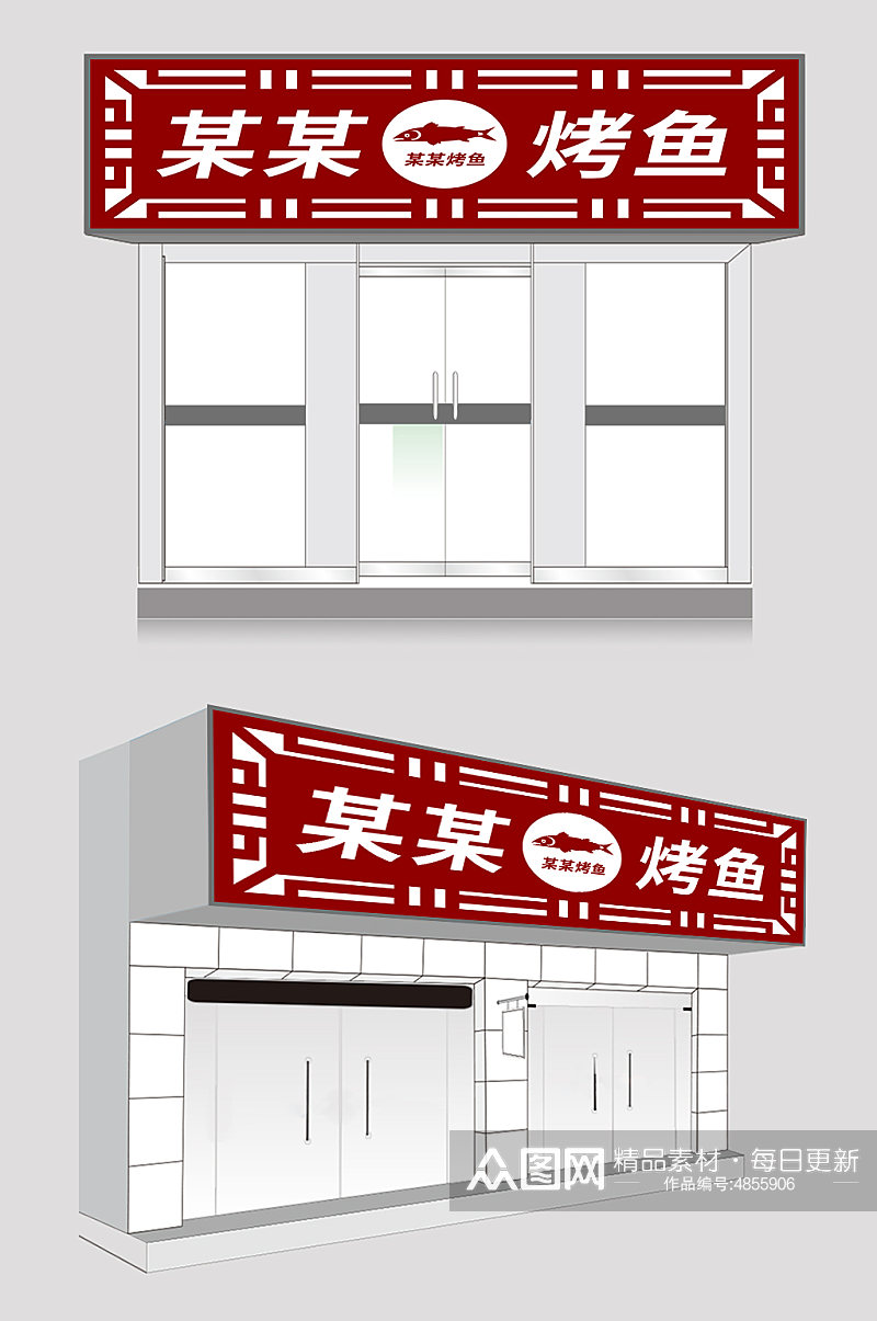 红色烤鱼店餐饮门头店招牌设计素材