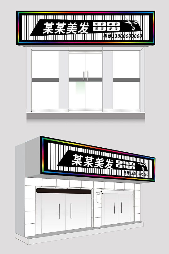 炫彩理发店门头招牌设计