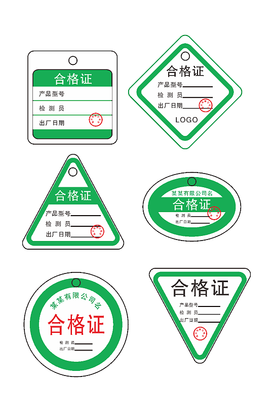 绿色合格证不干胶贴纸标签设计