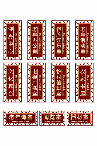中式文化礼堂导视牌门牌