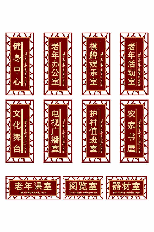 中式文化礼堂导视牌门牌