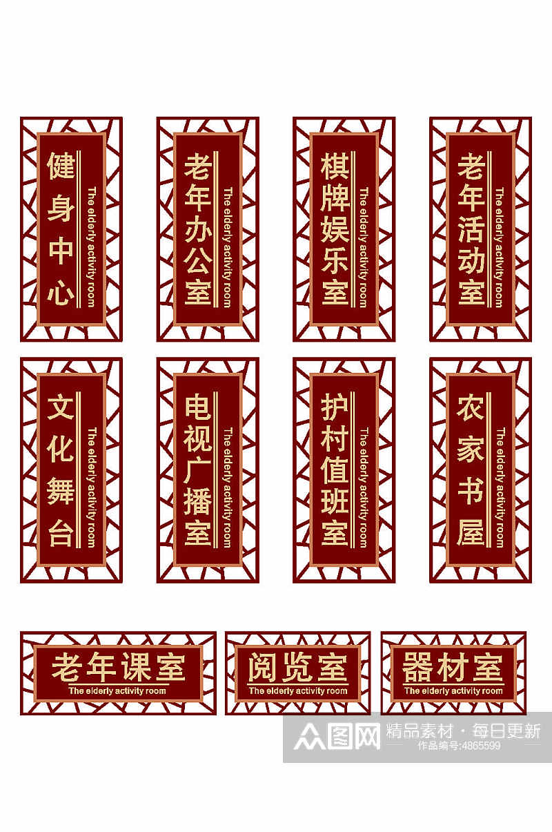 中式文化礼堂导视牌门牌素材