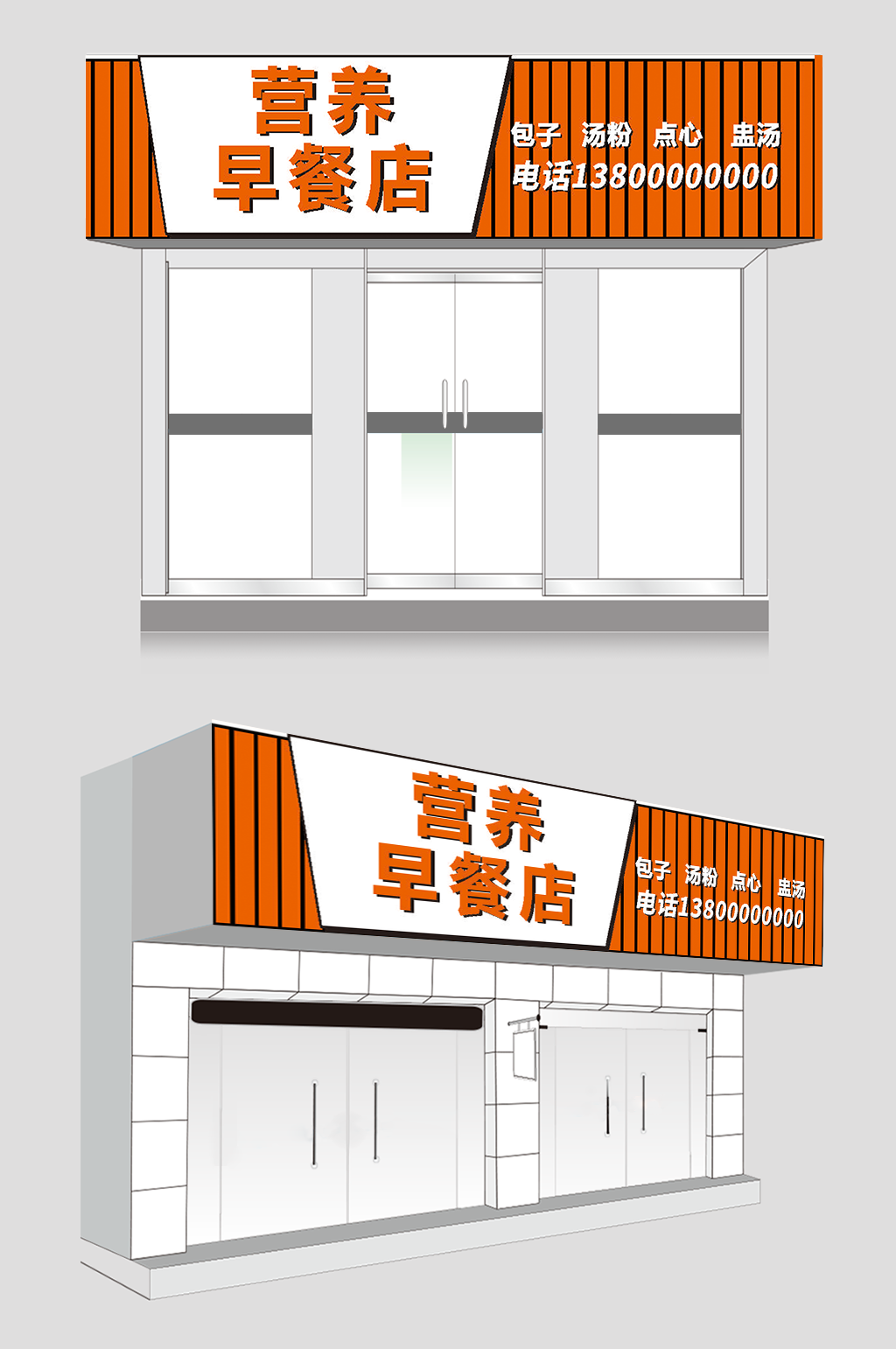 扣条灯箱营养早餐店门头店招牌设计素材