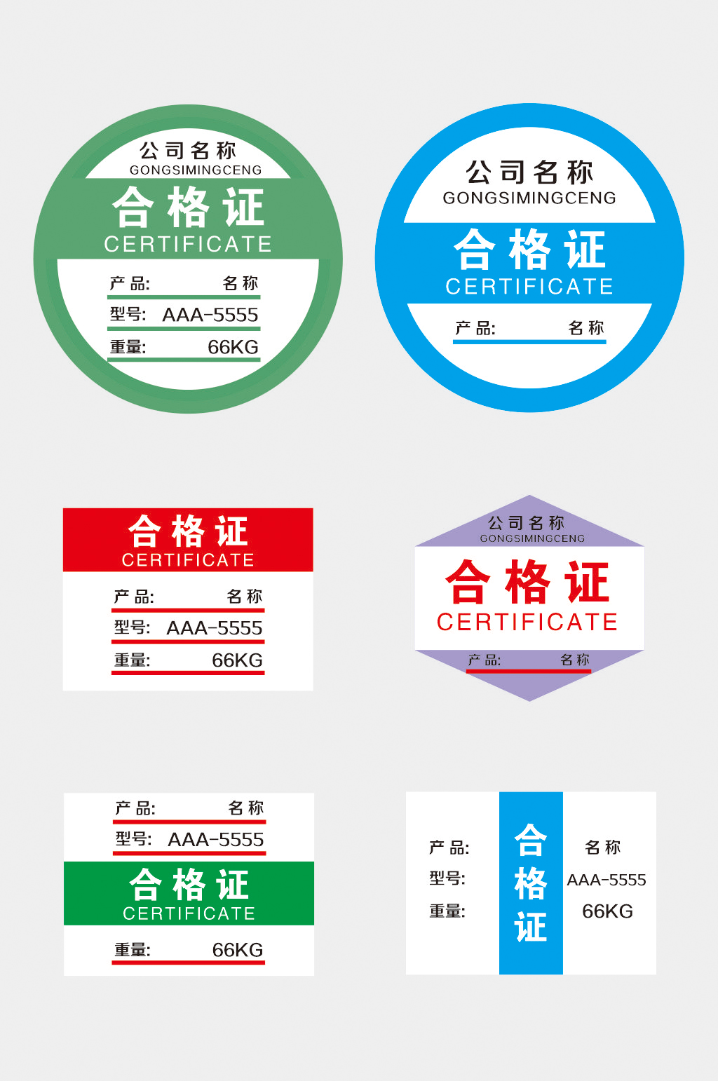 简约合格证不干胶贴纸标签设计素材