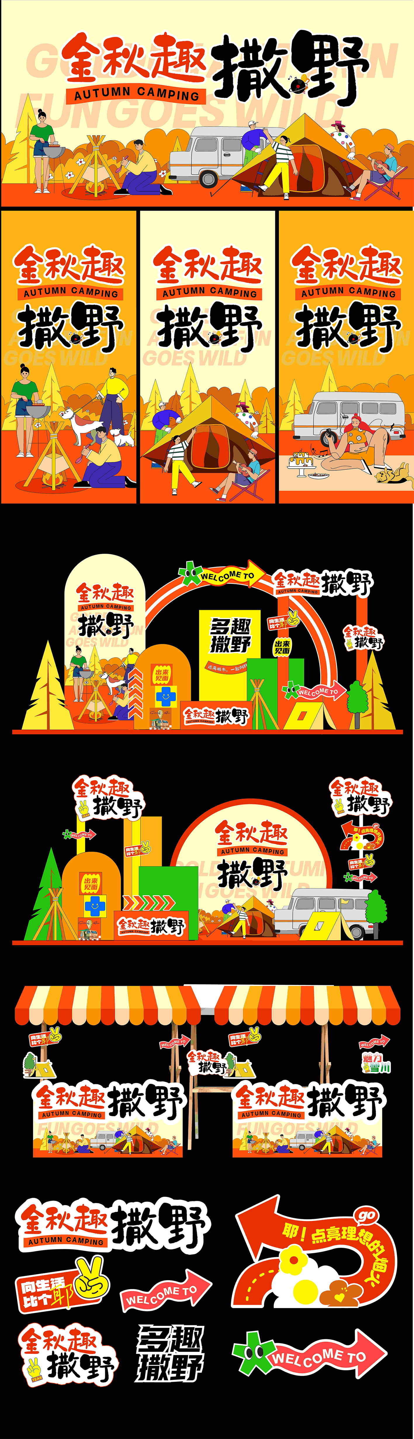 秋季戶外活動(dòng)物料展板海報(bào)素材