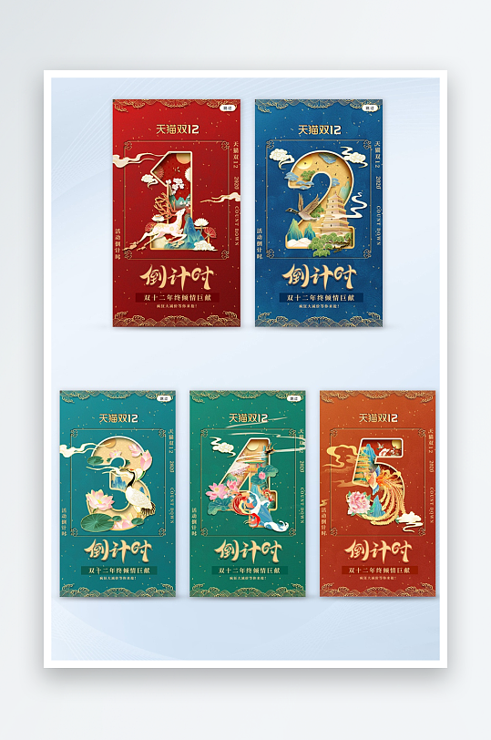 雙十二倒計(jì)時(shí)數(shù)字h5套圖啟動(dòng)頁