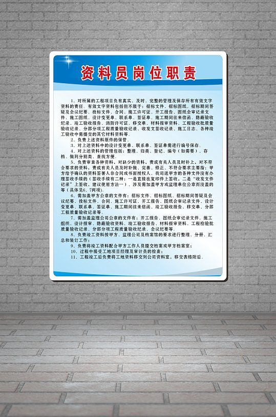 资料员职责制度图片-资料员职责制度素材下载-众图网
