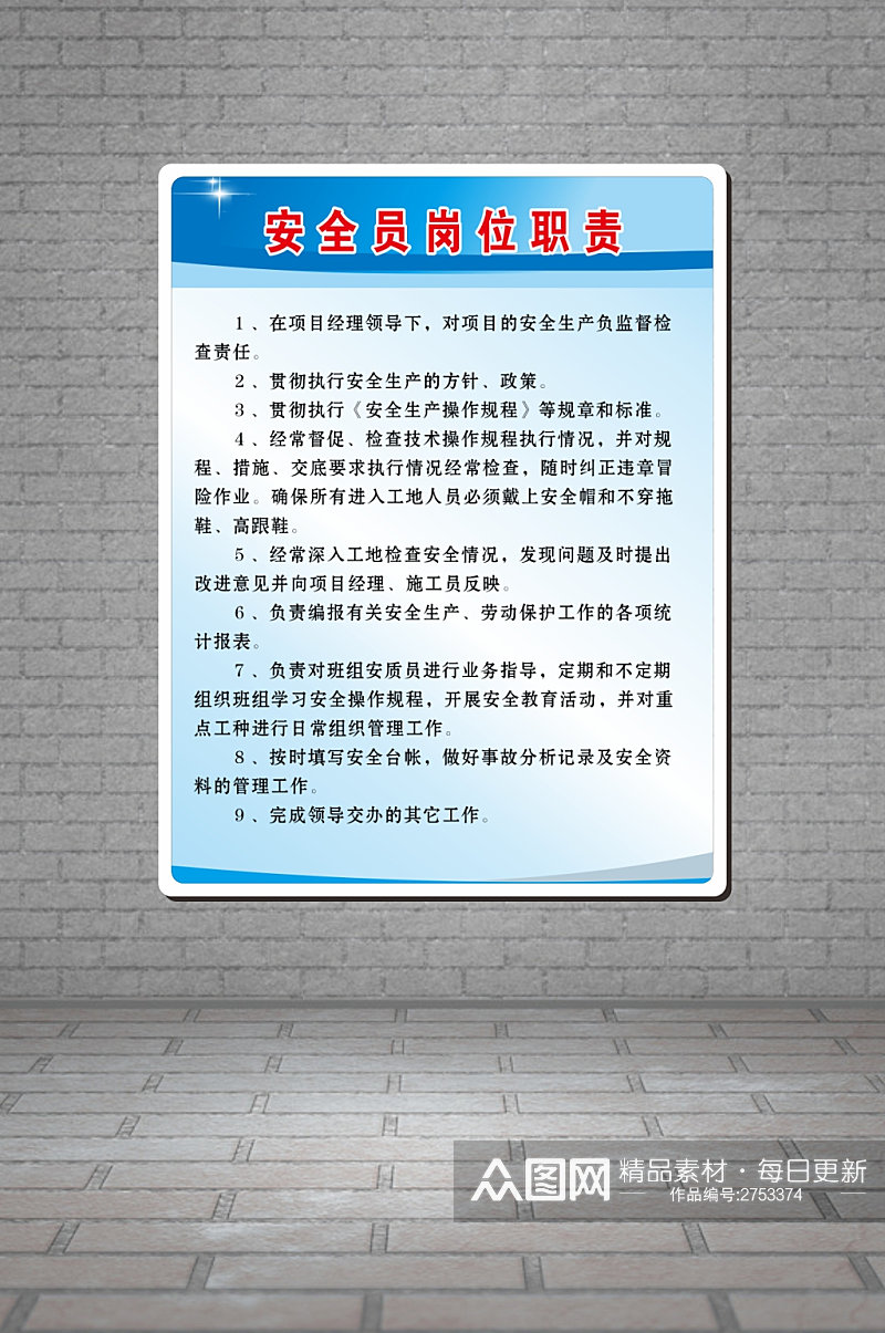 安全员管理职责工厂制度企业模板cdr素材