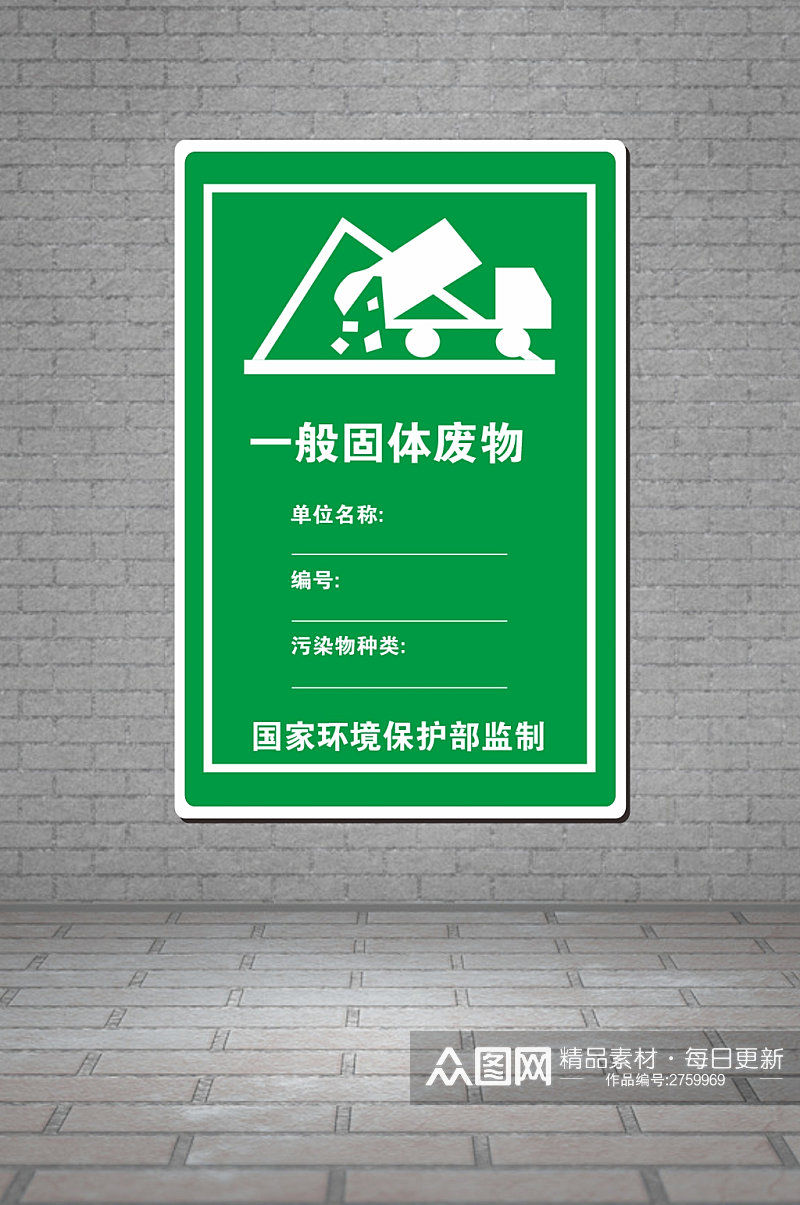 一般固体废物展板工地管理海报cdr素材