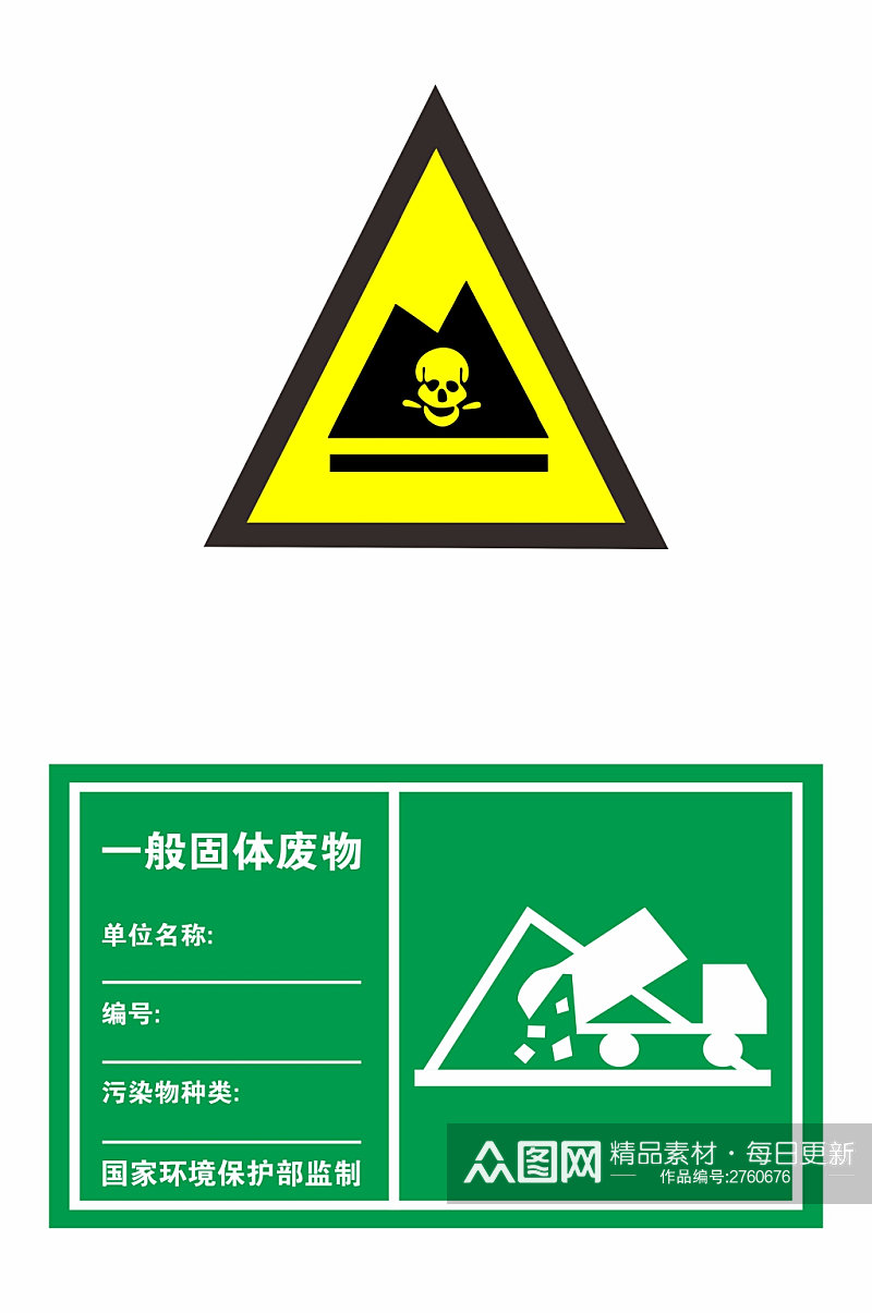 一般固体危险废物工地工厂警示牌cdr素材