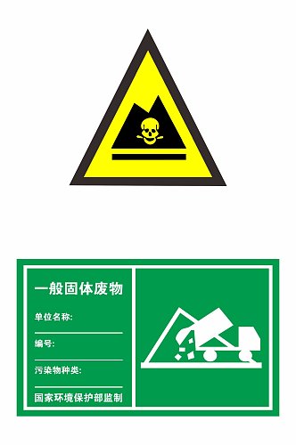 一般固体危险废物工地工厂警示牌cdr