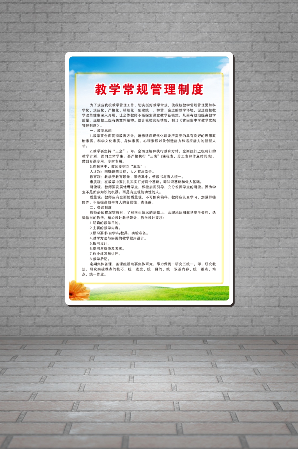 教学管理措施学校制度清新模板绿色cdr素材