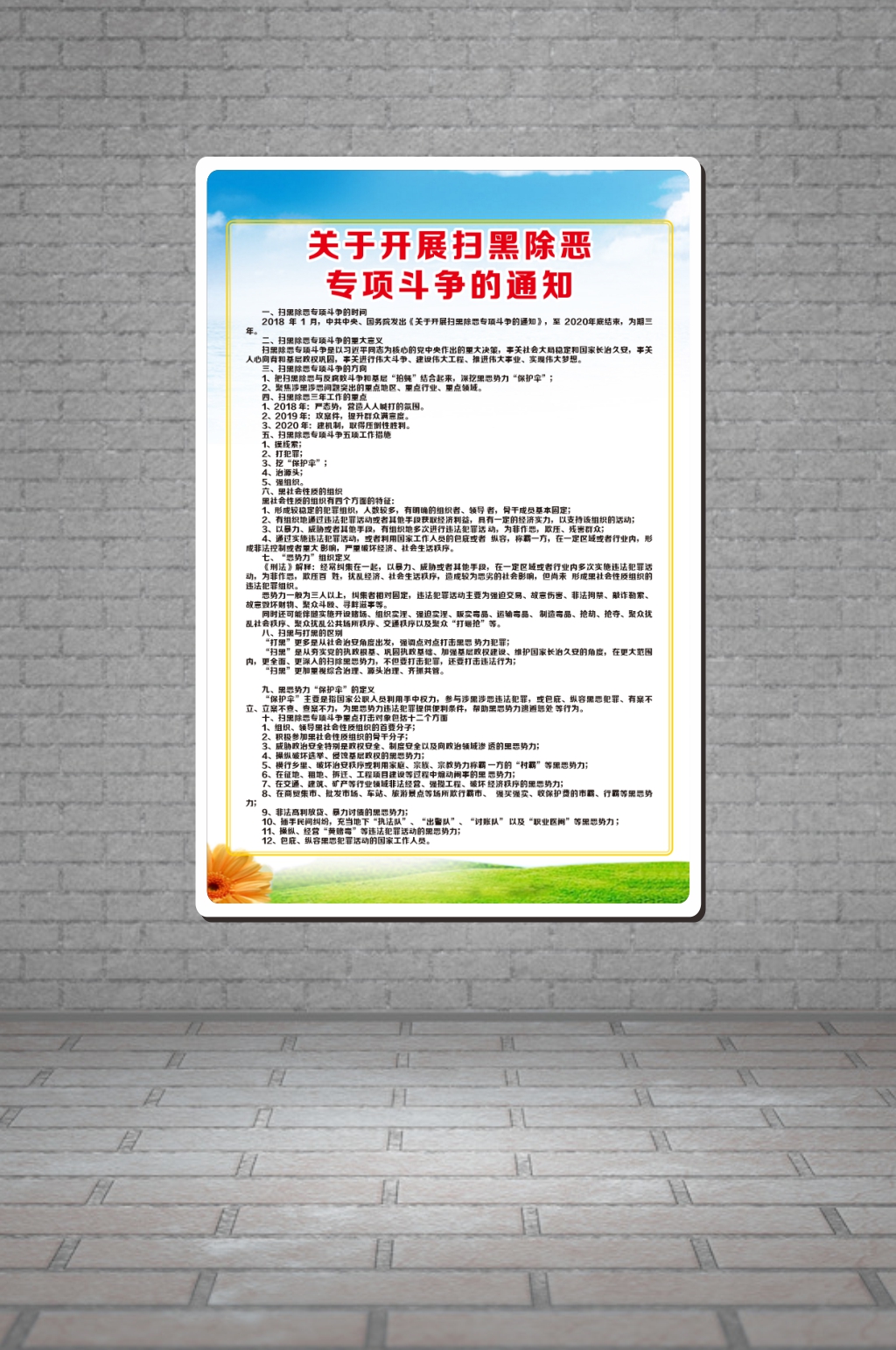 关于开展扫黑除恶专项斗争的通知cdr素材