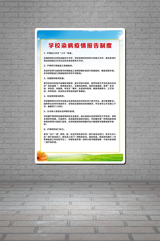 学校染病疫情报告制度cdr