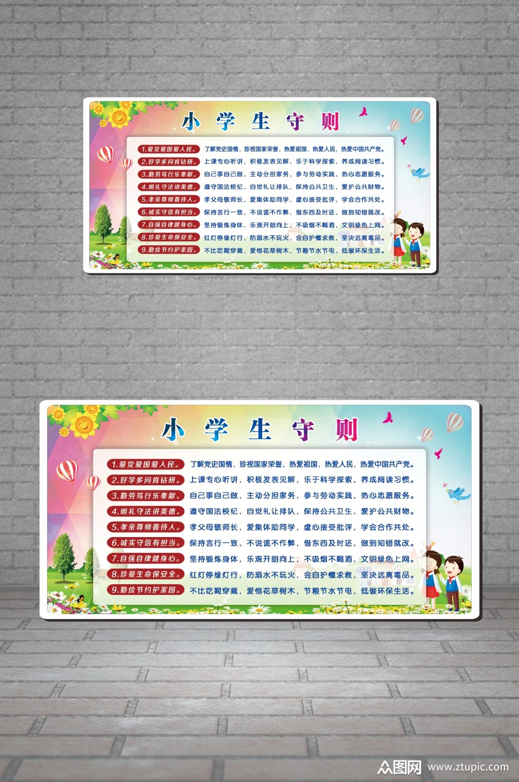 小学生守则展板ps