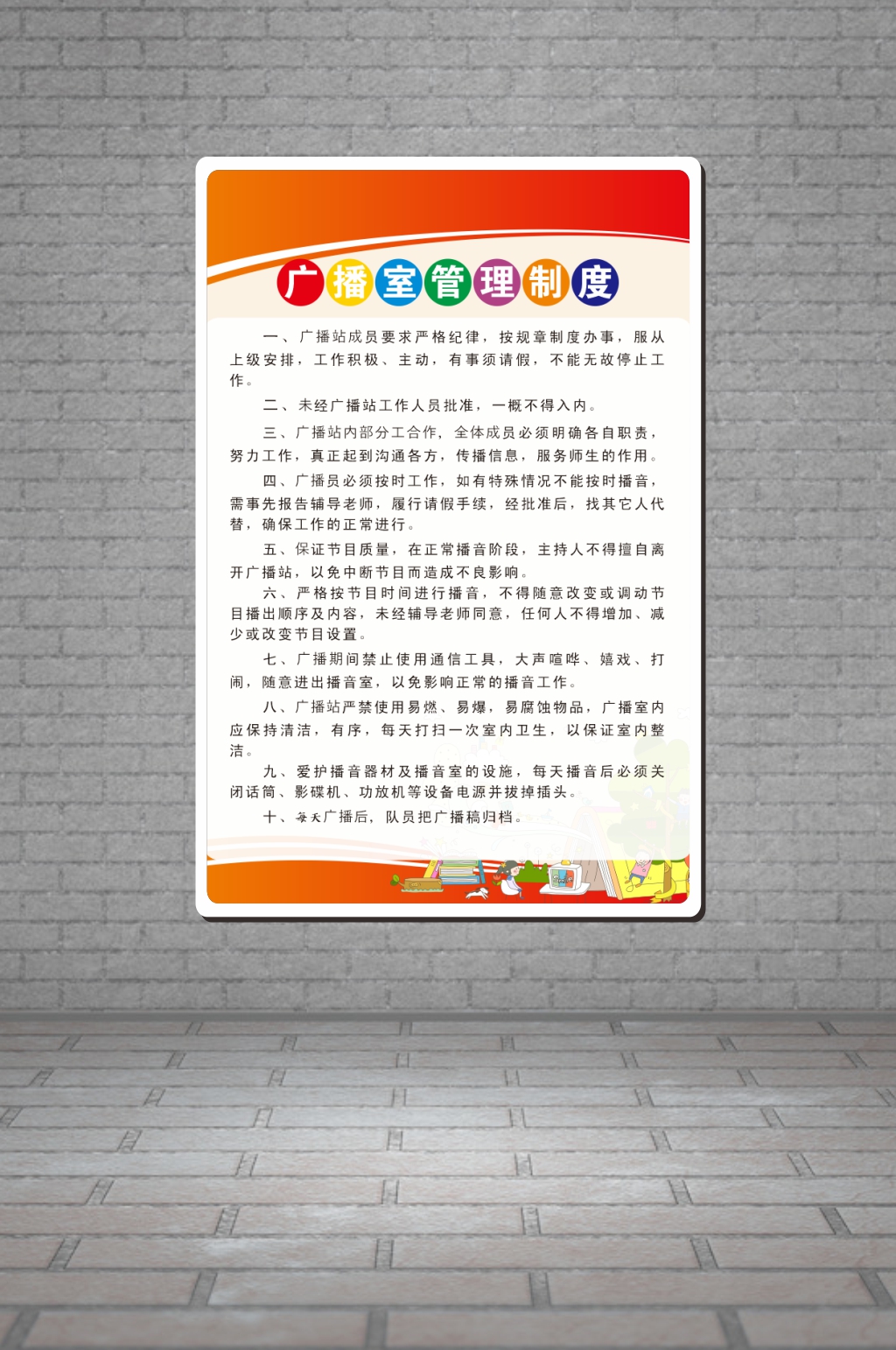 广播室管理制度cdr素材