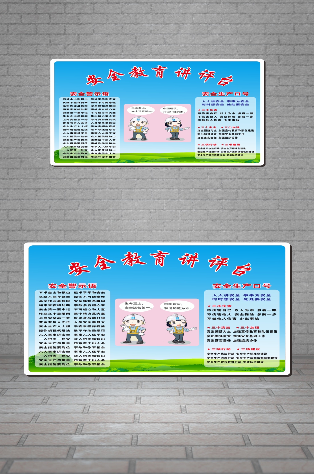 安全讲评台cdr素材