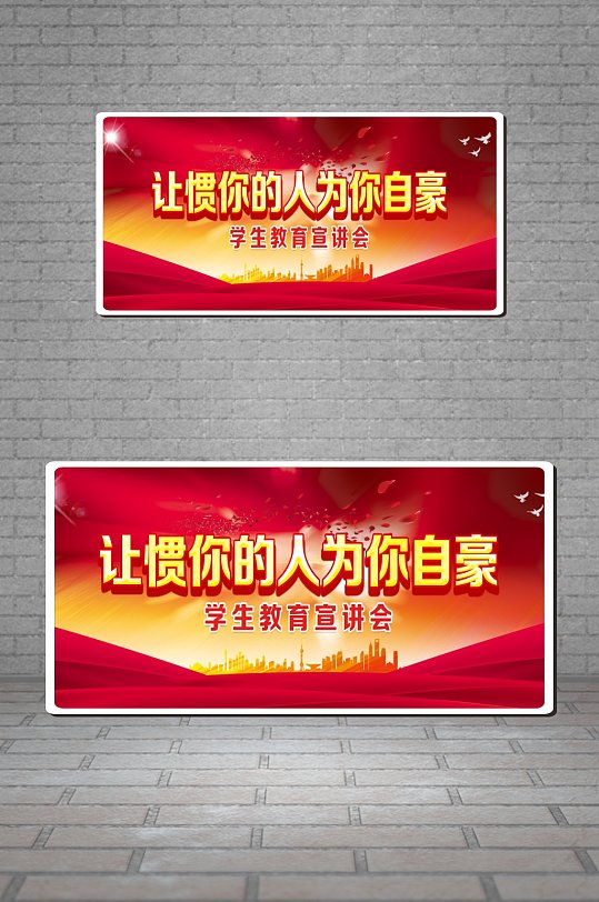 學(xué)生教育宣講會ps