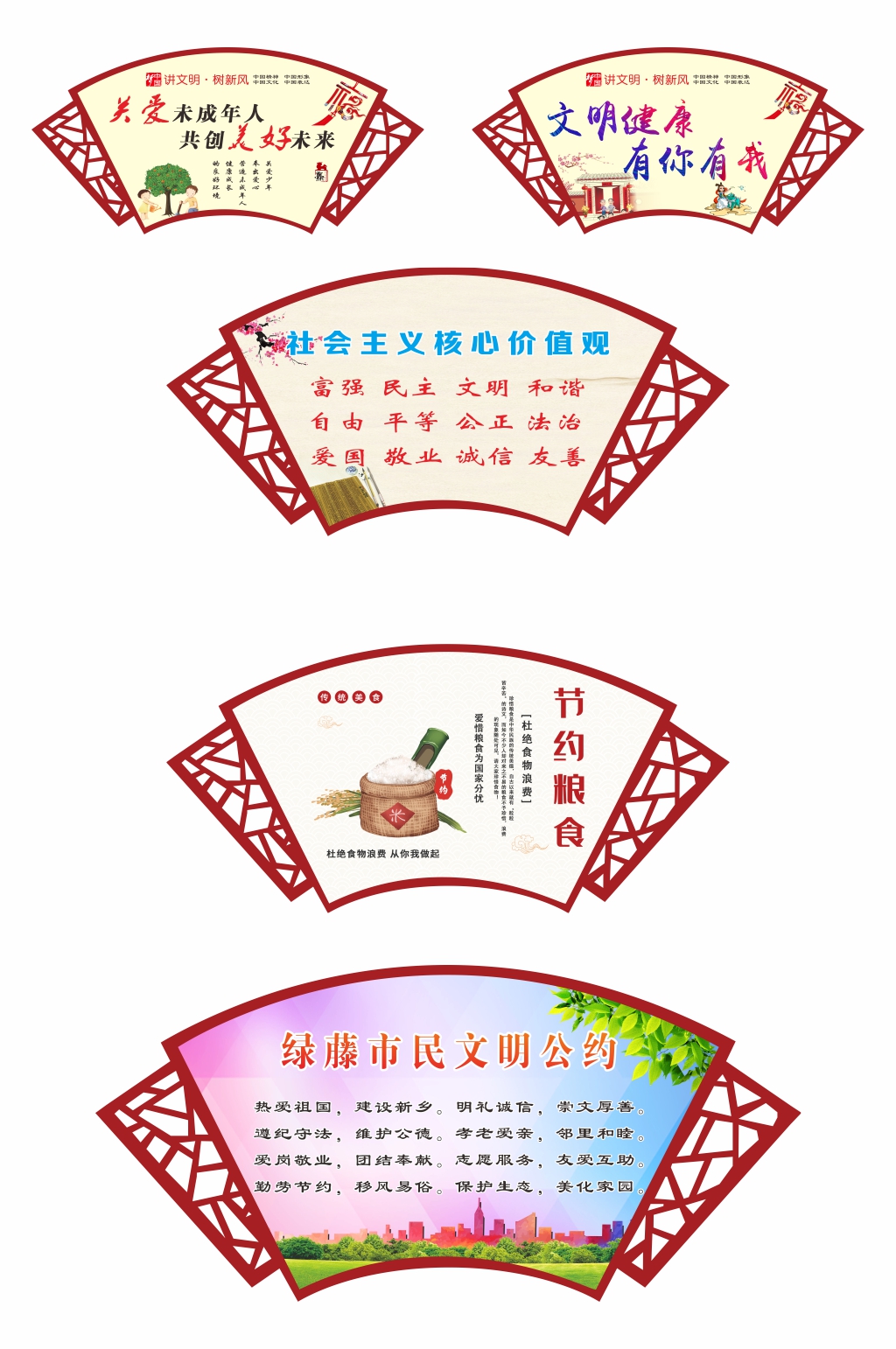 讲文明树新风异形创文展板cdr素材