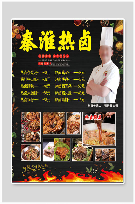 酒店热卤卤菜海报