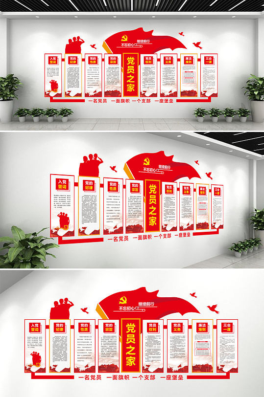 党员之家不忘初心党建-众图网