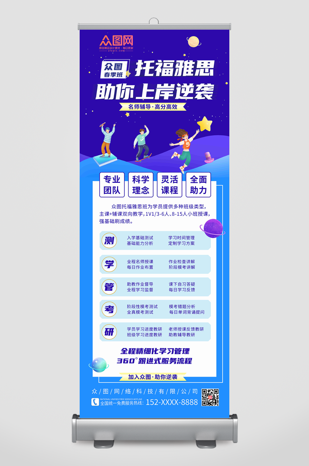 蓝色科技背景托福雅思学习培训招生展架易拉宝素材