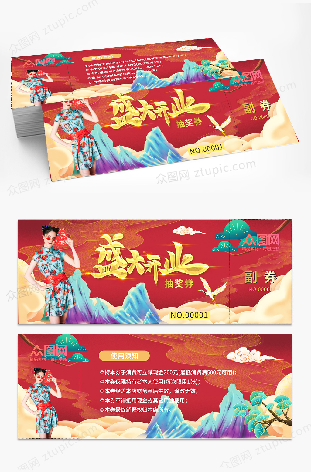 中式國(guó)潮風(fēng)美女盛大開(kāi)業(yè)抽獎(jiǎng)代金券優(yōu)惠券素材