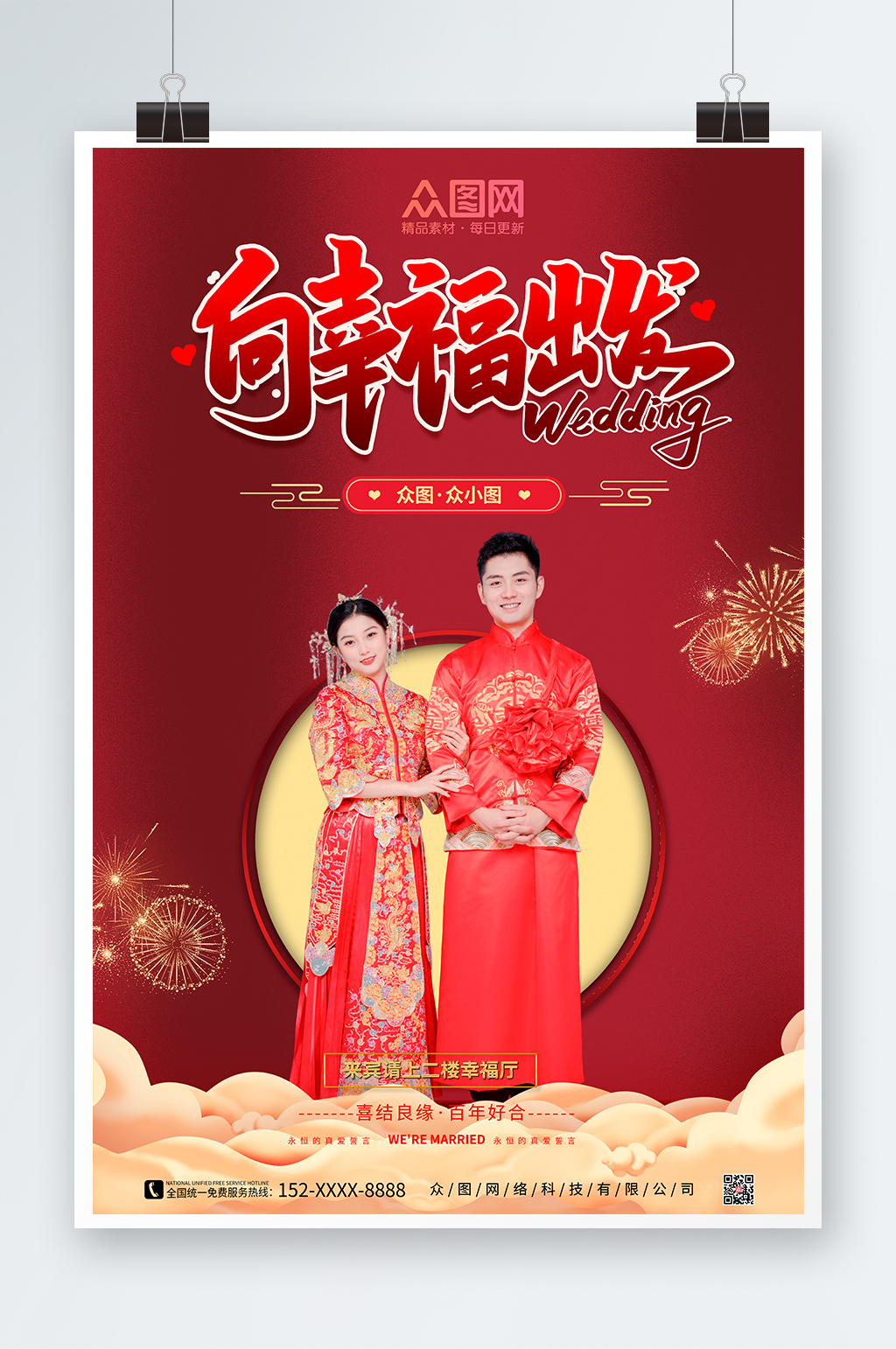 中式婚礼迎宾结婚人物展架易拉宝素材