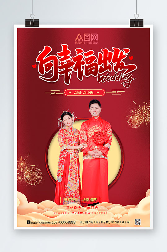 中式婚礼迎宾结婚人物展架易拉宝