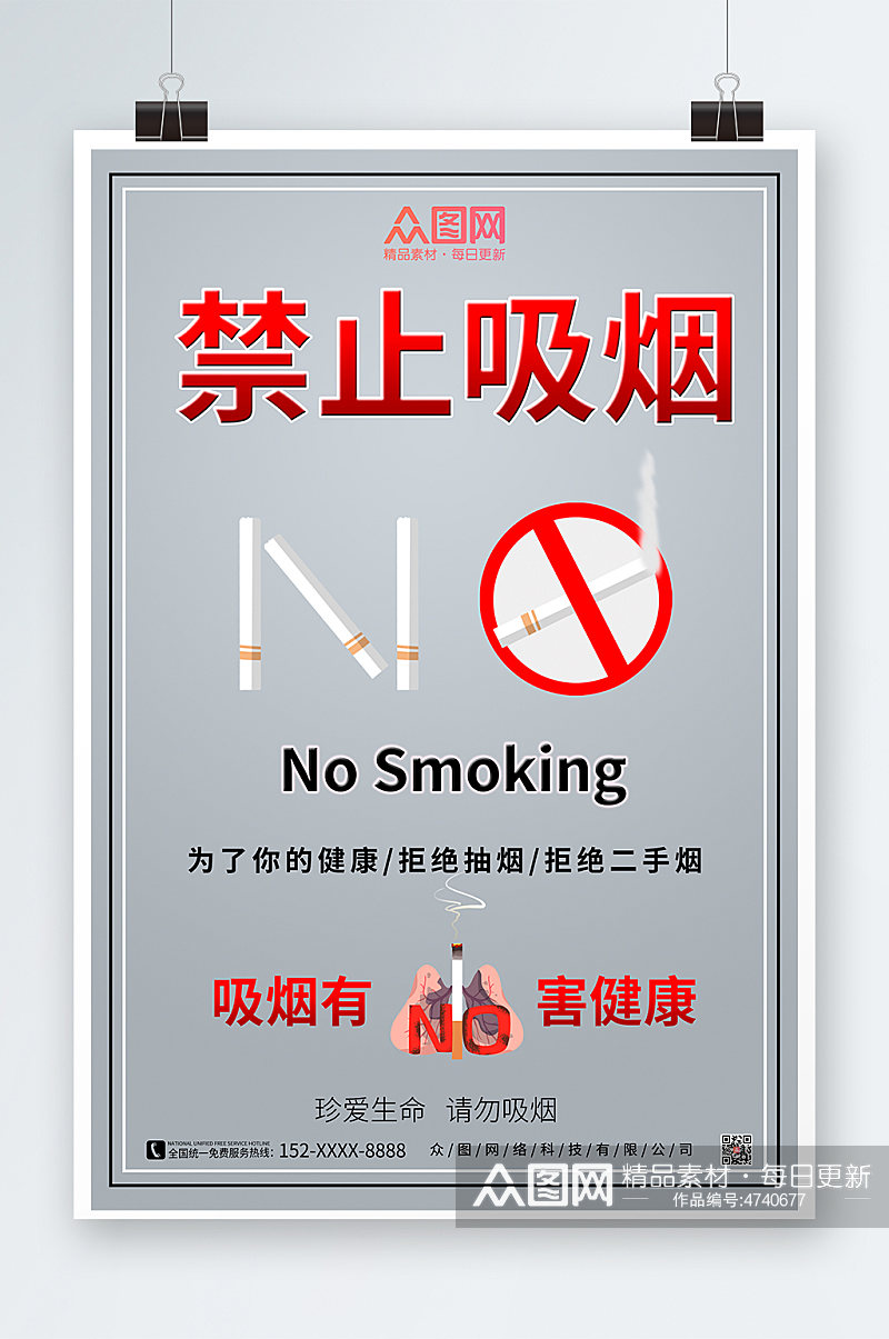 吸烟有害健康禁止吸烟海报素材