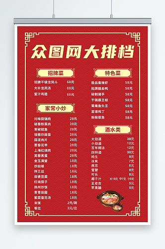 简约中式大排档菜单海报
