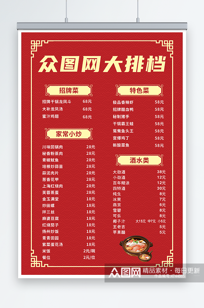 简约中式大排档菜单海报素材