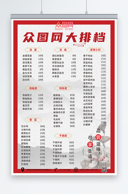 中式简约大排档菜单海报