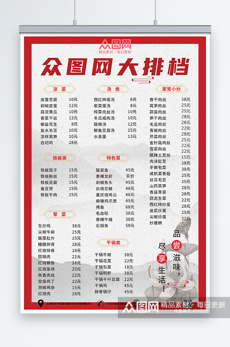 中式简约大排档菜单海报素材