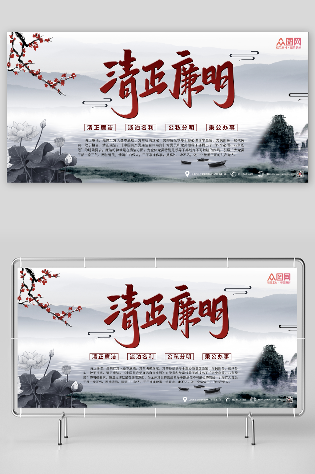 中式中国风清廉展板素材