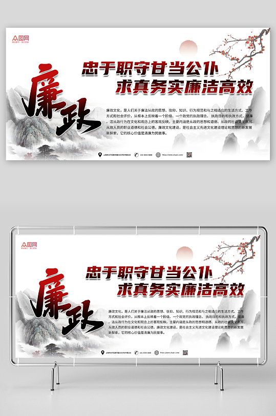 山水简约廉政中国风清廉展板-众图网