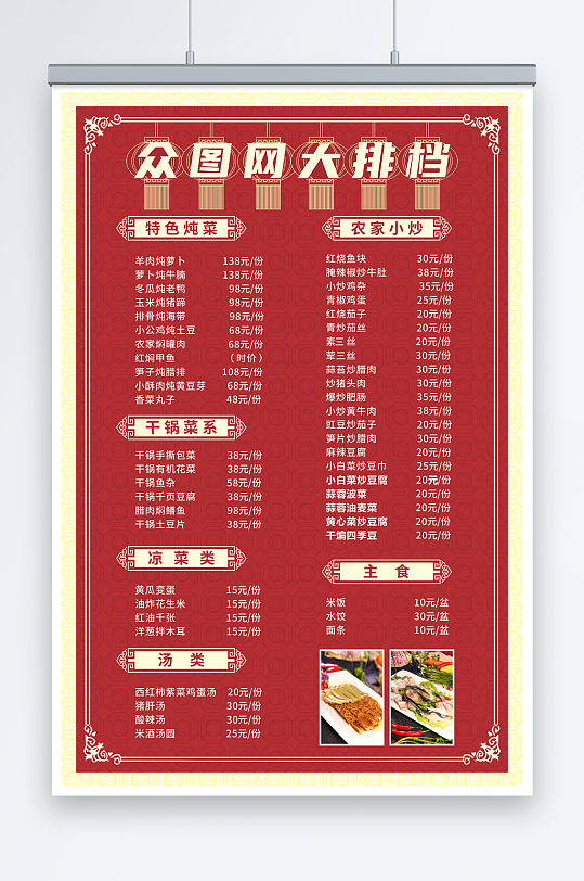 简约中式大排档菜单海报